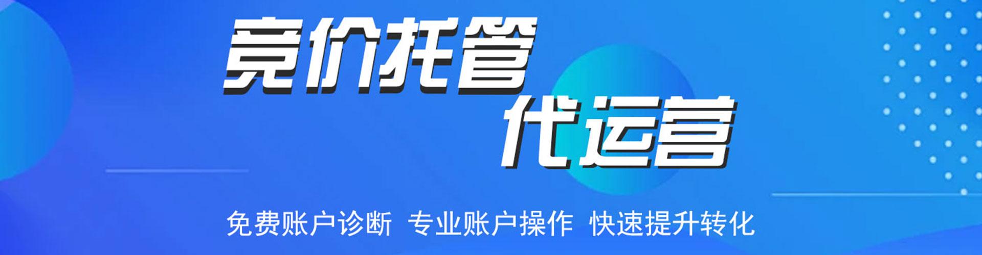 永安竞价开户推广